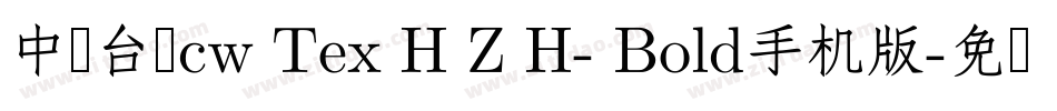 中国台湾cw Tex H Z H- Bold手机版字体转换